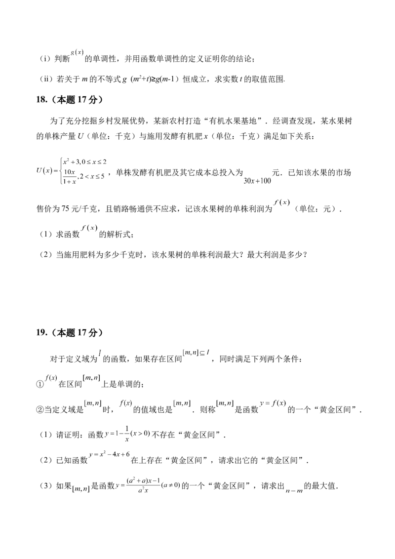 《四川省眉山市彭山区第一中学2025-2026学年高一上学期12月月考数学试卷（含详解）_2026年高一《月考+期中考+阶段性检测真题合集》全国各省全科无水印》第4页预览