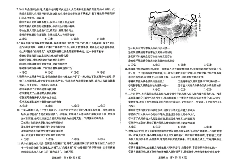 《政治试题_2024-2027高三（6-6月题库）_2026年05月高三试卷_260509河南省新乡市2026届高三模拟考试三模（全科）_试题》第2页预览