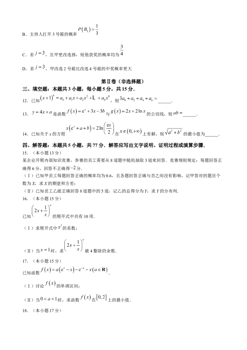 《数学试题卷+答案安徽省鼎尖教育2025-2026学年高二下学期期中学业质量检测试卷_2024-2027高二（7-7月题库）_2026年05月高二试卷》第3页预览