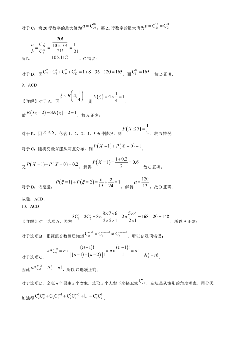 《数学试题卷+答案安徽省鼎尖教育2025-2026学年高二下学期期中学业质量检测试卷_2024-2027高二（7-7月题库）_2026年05月高二试卷》第7页预览