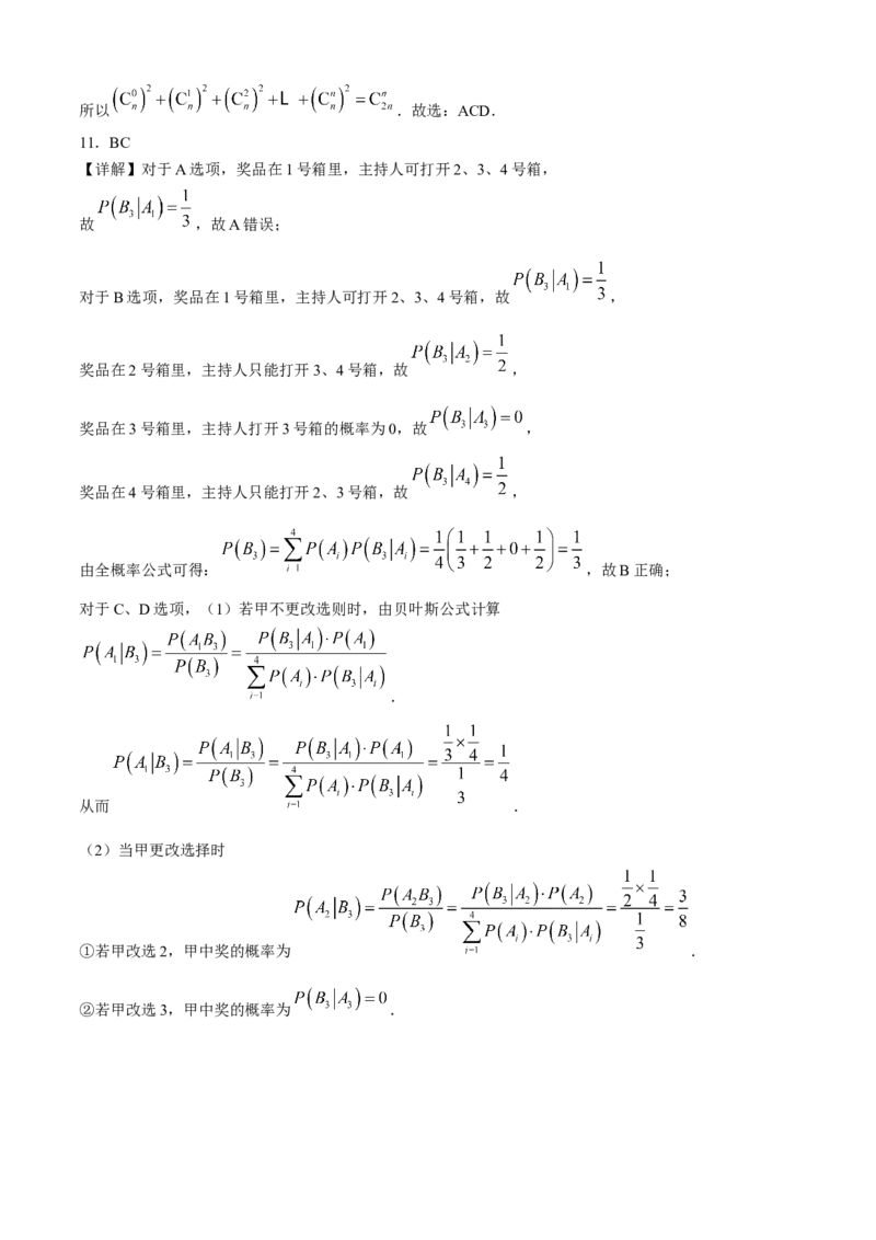《数学试题卷+答案安徽省鼎尖教育2025-2026学年高二下学期期中学业质量检测试卷_2024-2027高二（7-7月题库）_2026年05月高二试卷》第8页预览