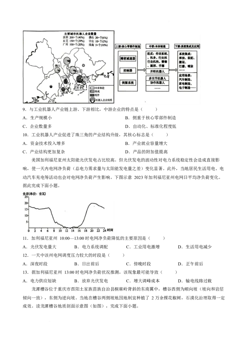 《山西省晋城市部分学校2025-2026学年高二下学期期中考试地理Word版含答案_2024-2027高二（7-7月题库）_2026年06月高二试卷_260601山西省晋城市部分学校2025-2026学年高二下学期期中考试（全）》第3页预览
