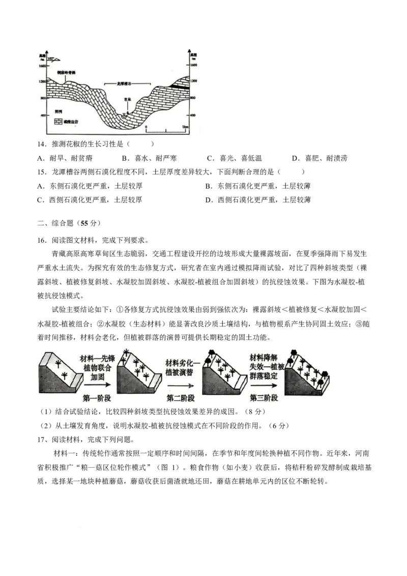 《山西省晋城市部分学校2025-2026学年高二下学期期中考试地理Word版含答案_2024-2027高二（7-7月题库）_2026年06月高二试卷_260601山西省晋城市部分学校2025-2026学年高二下学期期中考试（全）》第4页预览