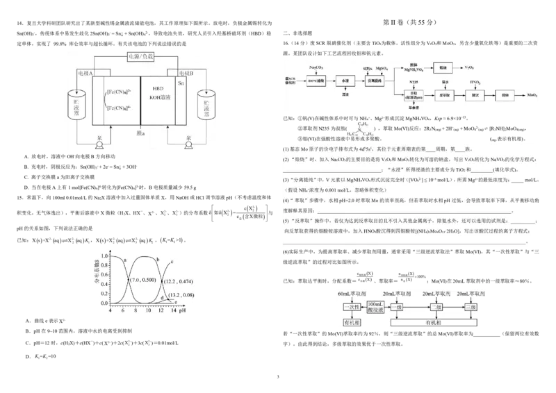 《哈九中2025-2026学年度高三下学期第四次模拟考试化学_2024-2027高三（6-6月题库）_2026年05月高三试卷_260524黑龙江省哈九中2025-2026学年度高三下学期第四次模拟考试（全科）》第3页预览
