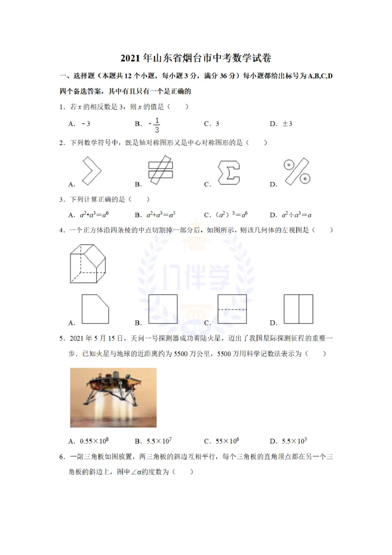 《2021年山东省烟台市中考数学真题(原卷版)_12.2026年4月全国各地高考模拟卷_2026版初中金考卷•45套中考试卷汇编系列合集_全国版中考真题(1)_各省市《历年中考真题》2013-2024(10)_山东》第1页预览