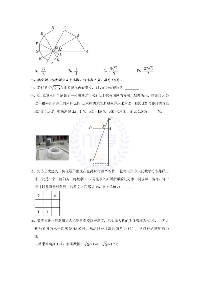《2021年山东省烟台市中考数学真题(原卷版)_12.2026年4月全国各地高考模拟卷_2026版初中金考卷•45套中考试卷汇编系列合集_全国版中考真题(1)_各省市《历年中考真题》2013-2024(10)_山东》第4页预览