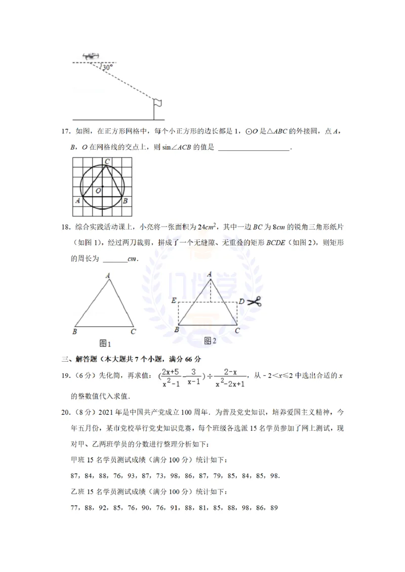 《2021年山东省烟台市中考数学真题(原卷版)_12.2026年4月全国各地高考模拟卷_2026版初中金考卷•45套中考试卷汇编系列合集_全国版中考真题(1)_各省市《历年中考真题》2013-2024(10)_山东》第5页预览