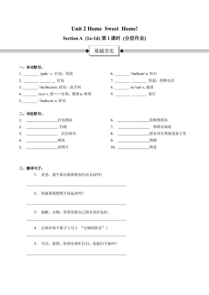 《Unit2第1课时(SectionA1a-1d)（分层作业）-试题版_初中英语789_最新人教版英语八年级上册_新版_初中英语8上新更新第二套可选择_01课件+教案+导学案+分层作业_4分层作业》第1页预览