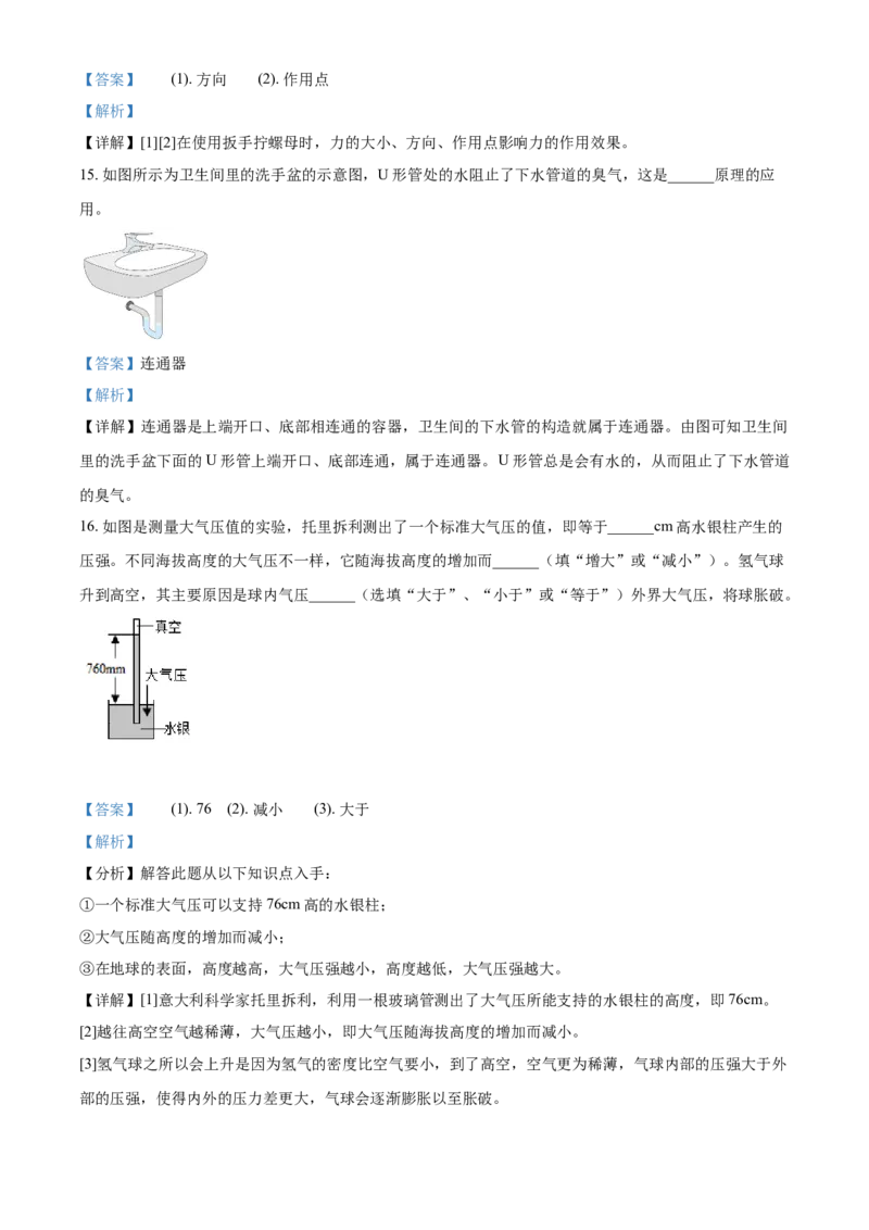 《精品解析：辽宁省锦州市凌海市2019-2020学年八年级（下）期末物理试题（解析版）_1、初中学习资料_4-4、物理_4-4-4、初二物理下册_2023更新_物理8下：2020年各地月考、期中、期末卷》第8页预览