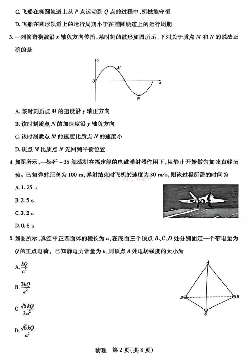 《山西省晋中市2026年3月高三年级调研测试物理_12.2026年4月全国各地高考模拟卷_2026届山西省晋中市高三3月调研测试（晋中二模）_物理·2026届山西省晋中市高三3月调研测试（晋中二模）》第2页预览