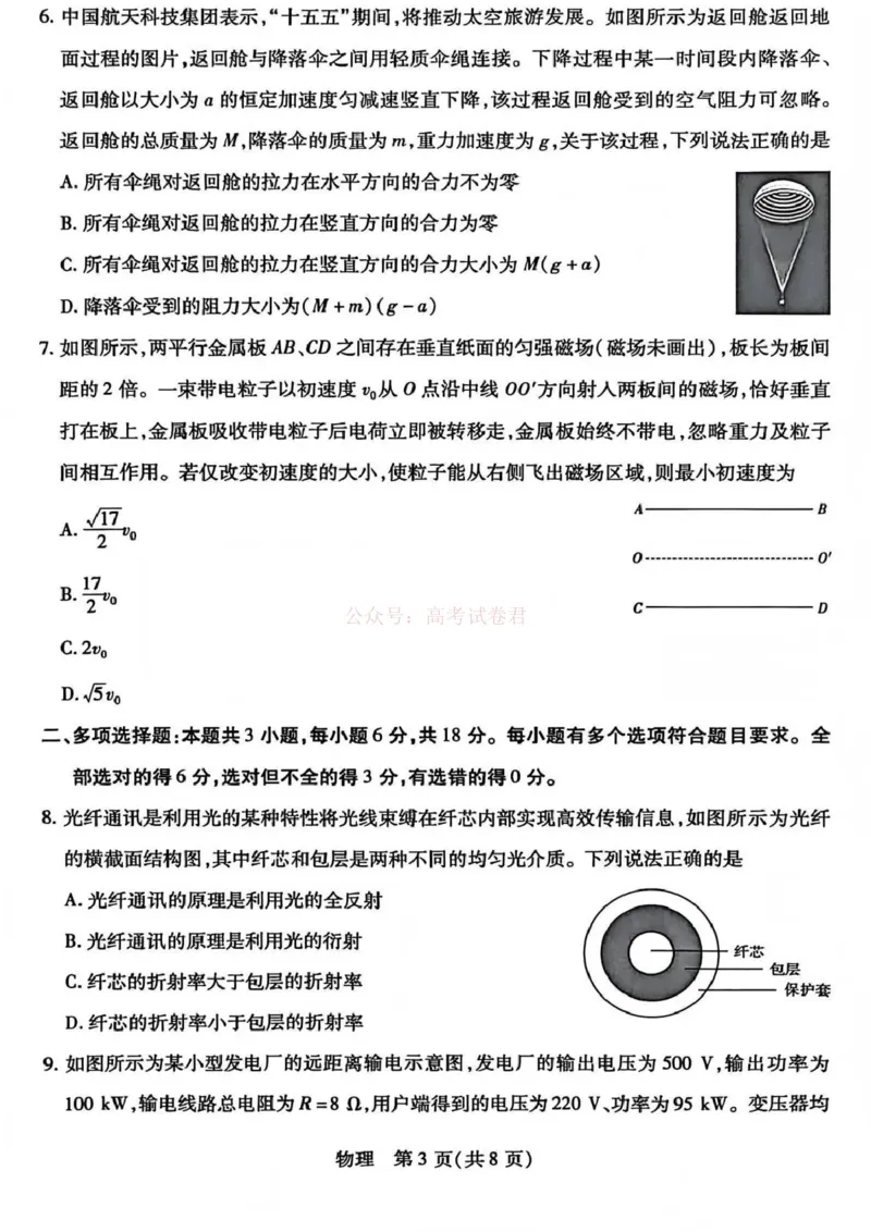 《山西省晋中市2026年3月高三年级调研测试物理_12.2026年4月全国各地高考模拟卷_2026届山西省晋中市高三3月调研测试（晋中二模）_物理·2026届山西省晋中市高三3月调研测试（晋中二模）》第3页预览