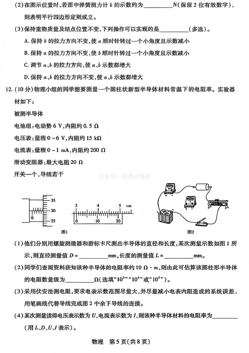 《山西省晋中市2026年3月高三年级调研测试物理_12.2026年4月全国各地高考模拟卷_2026届山西省晋中市高三3月调研测试（晋中二模）_物理·2026届山西省晋中市高三3月调研测试（晋中二模）》第5页预览
