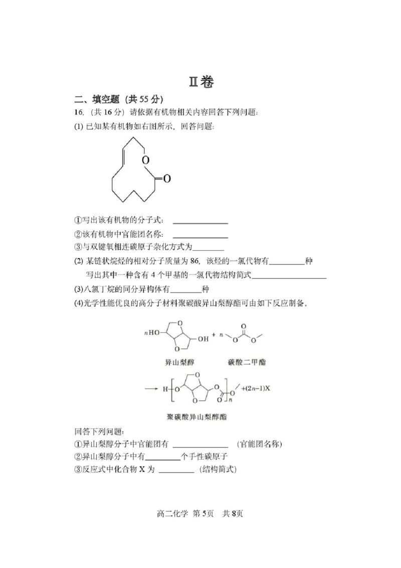 《化学-黑龙江哈三中2025-2026学年度下学期高二4月月考_2024-2027高二（7-7月题库）_2026年04月高二试卷_260412黑龙江哈三中2025-2026学年度下学期高二4月月考》第5页预览