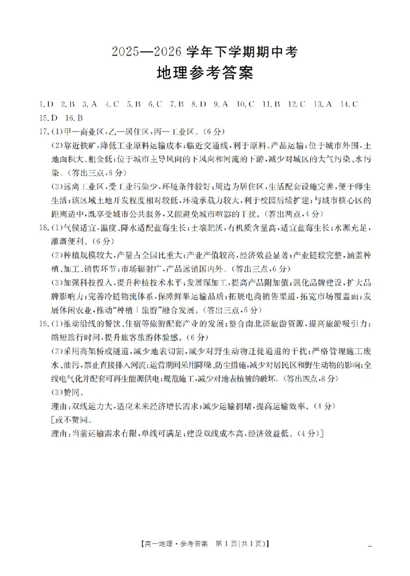 《地理答案_扫描版_2024-2027高一（7-7月题库）_2026年05月高一试卷_260517福建省漳州市2025-2026学年高一下学期期中考（全）》第1页预览