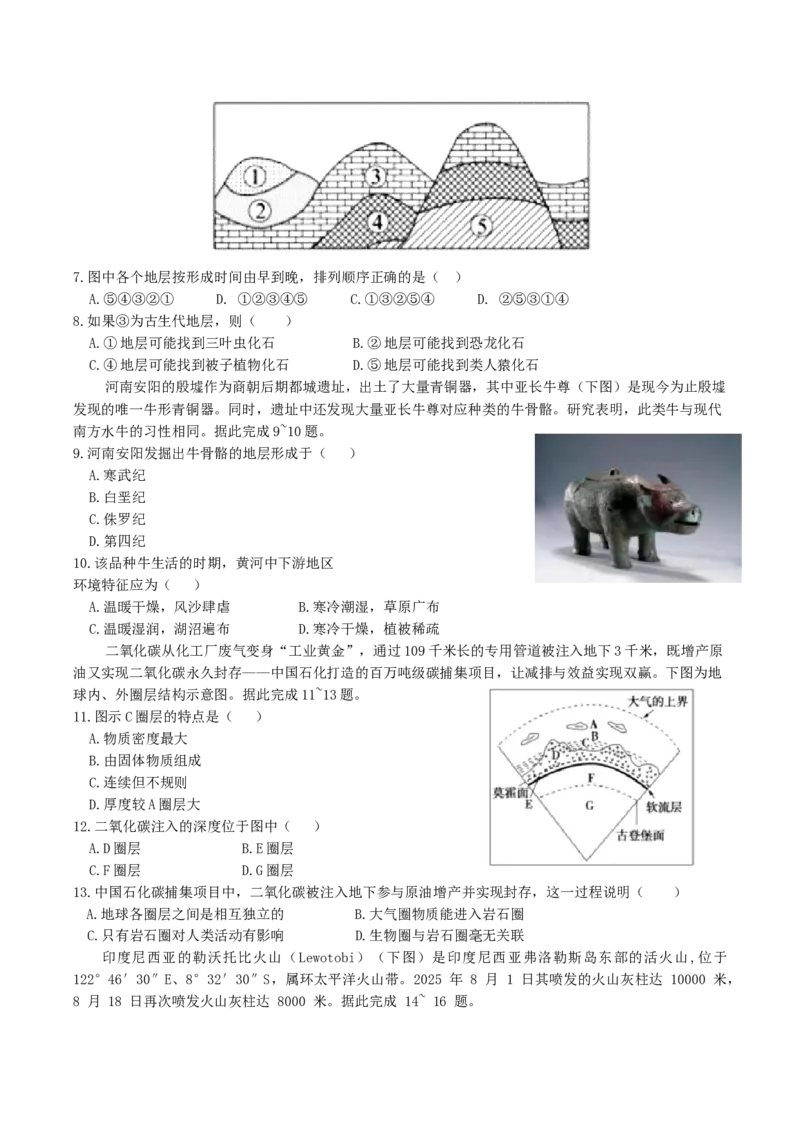 《四川省射洪中学校2025-2026学年高一上学期12月期中考试地理试卷（含答案）_2026年高一《月考+期中考+阶段性检测真题合集》全国各省全科无水印》第2页预览