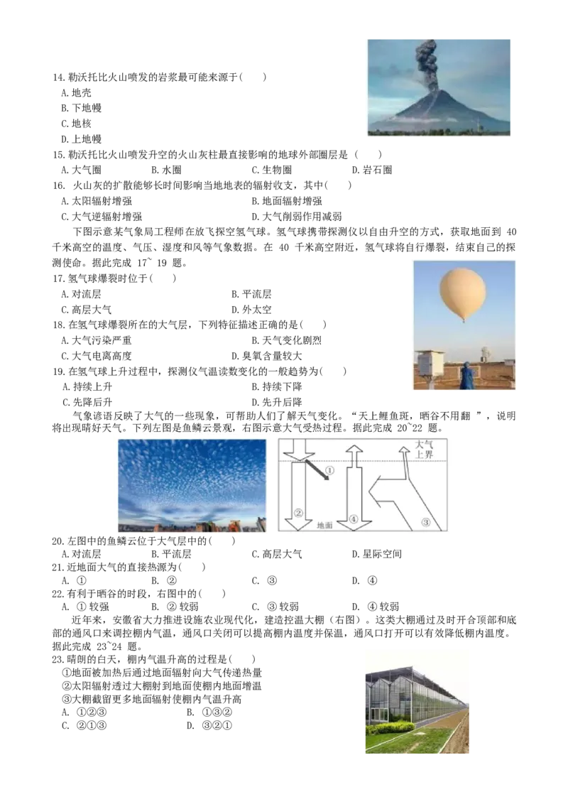 《四川省射洪中学校2025-2026学年高一上学期12月期中考试地理试卷（含答案）_2026年高一《月考+期中考+阶段性检测真题合集》全国各省全科无水印》第3页预览