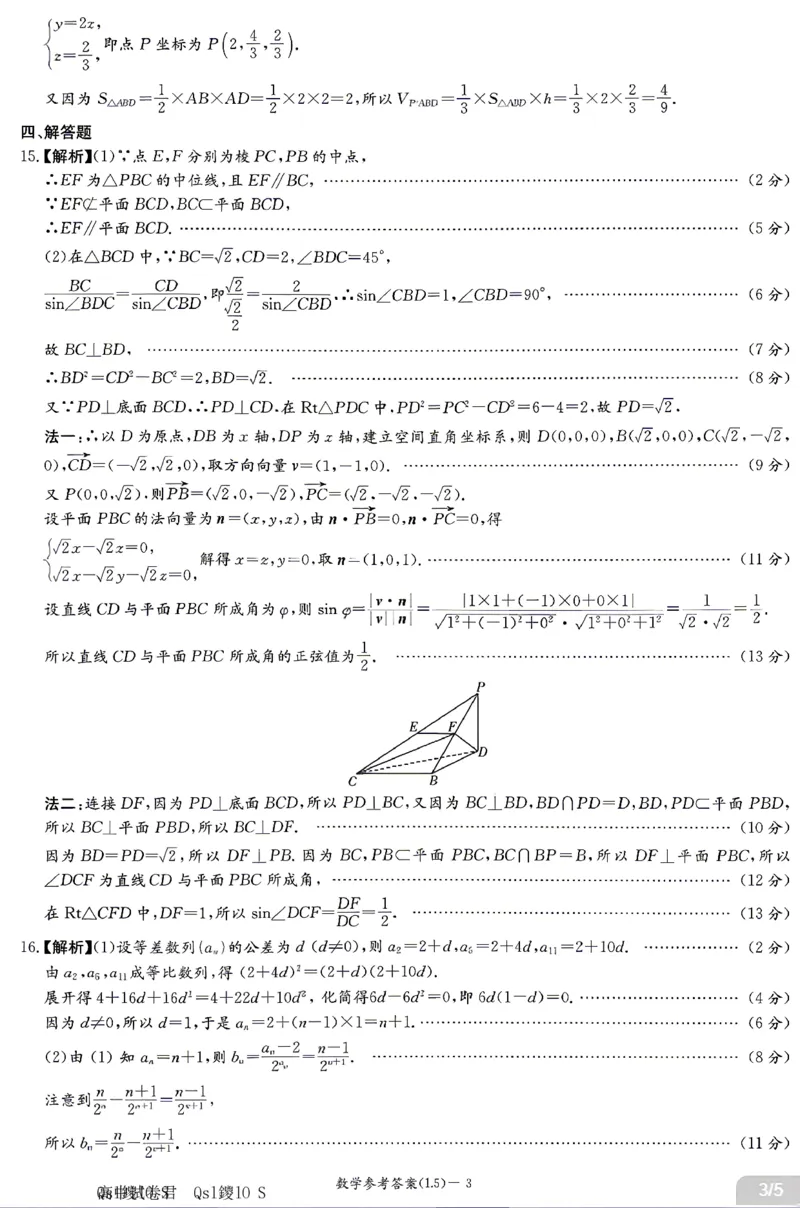 《数学答案-湖南炎德英才联考2026届高三5月考前模拟_2024-2027高三（6-6月题库）_2026年05月高三试卷_260511湖南炎德英才联考2026届高三5月考前模拟（5月7-9）（全科）》第3页预览