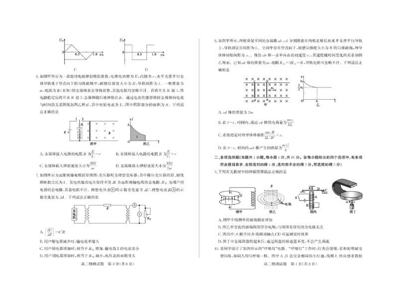 《山东省德州市2025-2026学年高二下学期物理期中考试试题及答案2026-5高二物理(1)_2024-2027高二(7-7月题库)_2026年05月高二试卷_260521山东省德州市2025-2026学年高二下学期期中考试(全)》第2页预览