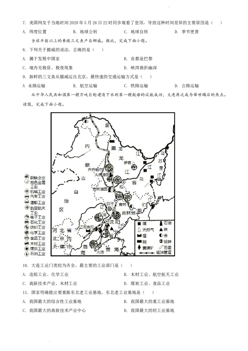 《精品解析：辽宁省大连市2020年中考地理试题（原卷版）_12.2026年4月全国各地高考模拟卷_2026版初中金考卷•45套中考试卷汇编系列合集_全国版中考真题(1)_辽宁各地中考_辽宁地理（24）》第2页预览