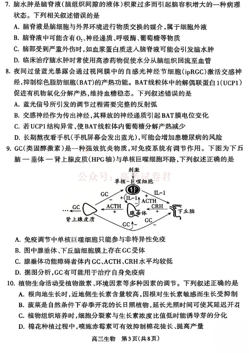 《吕梁市2025-2026学年高三第二次模拟调研测试生物_副本_12.2026年4月全国各地高考模拟卷_2026届山西省吕梁市高三第二次模拟调研测试全科》第3页预览