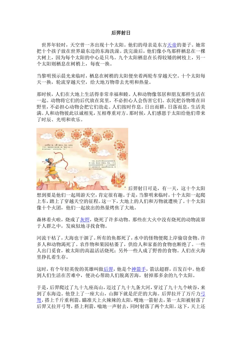 《Unit2后羿射日_初中英语789_26秋最新人教版英语九年级上册_26秋人教九上_39、赠送其它资料_旧版资料_11.备课素材（赠送）_九英上(RJ)--4备课素材_1.文档_文化背景资料》第1页预览
