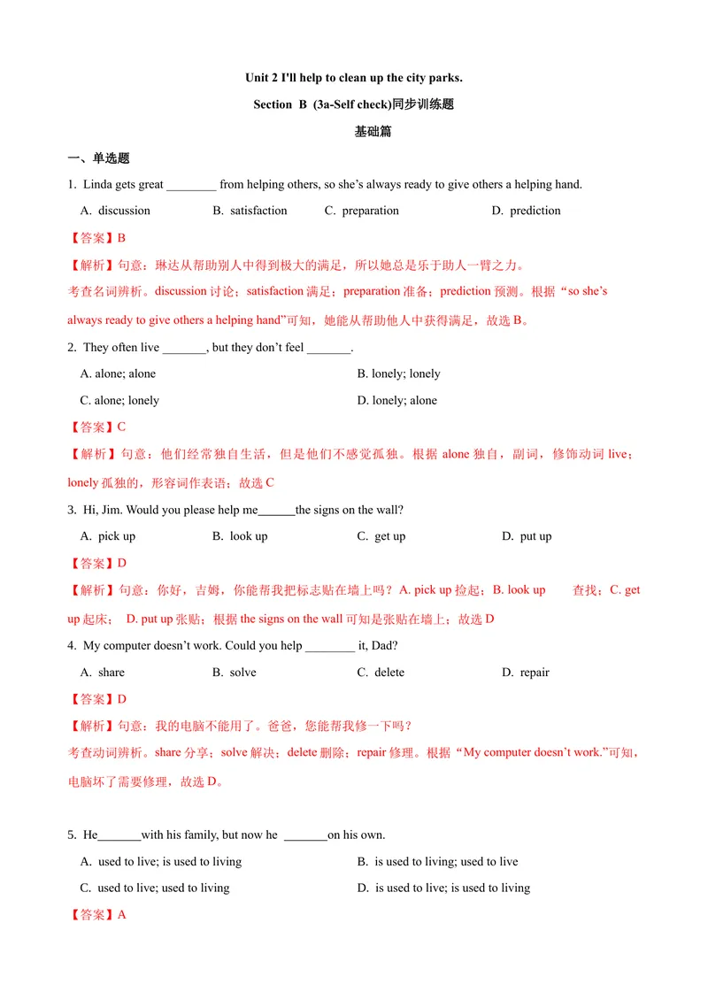 《Unit2第5课时SectionB（3a-SelfCheck）（课时练习）（教师版）_初中英语789_最新人教版英语八年级下册_旧版（有参考价值）_版本二_八年级英语下册（人教版）_大单元教学课件+教学设计-U44》第1页预览