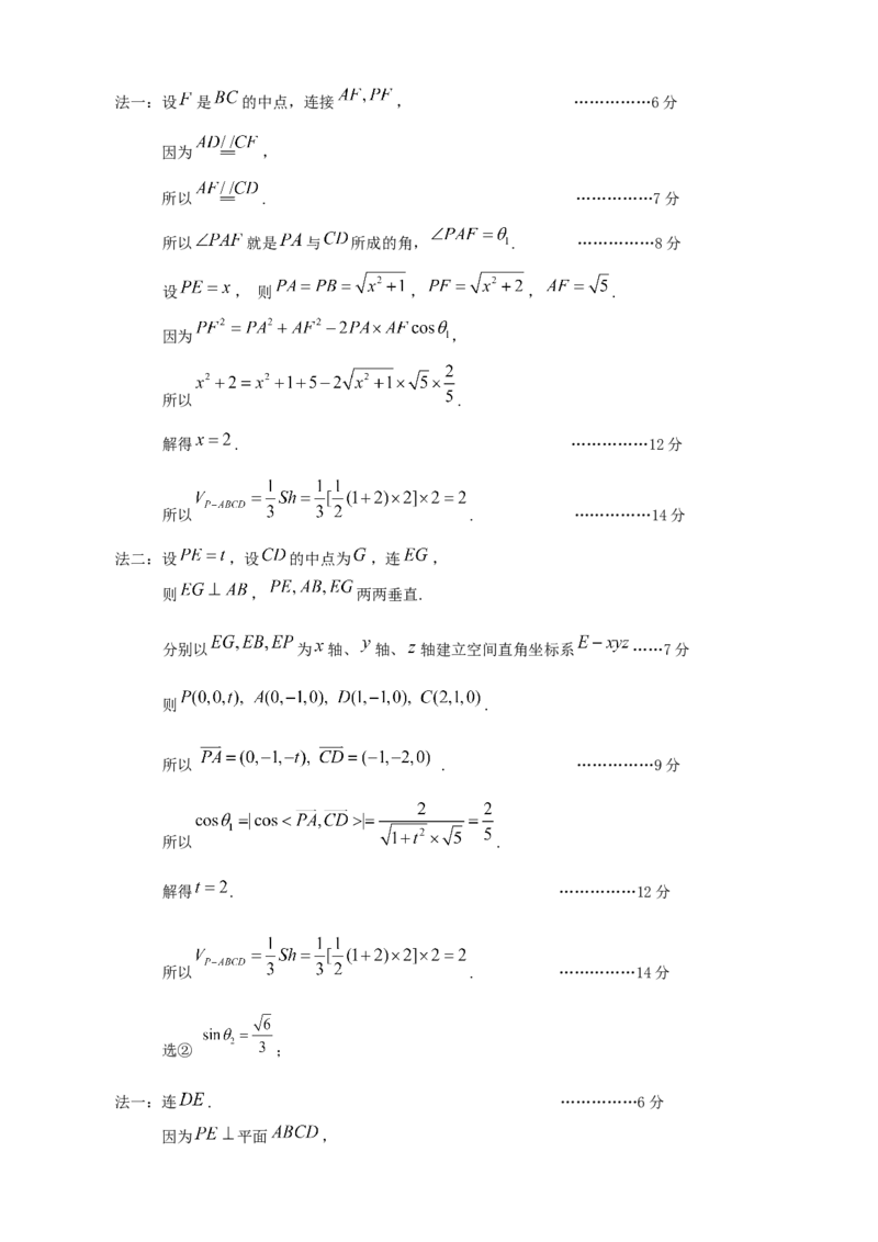 《延庆区2022—2023学年第二学期质量检测-高三数学-评分参考_数学_北京市延庆区2023届高三一模数学试卷（含解析）_终稿1》第2页预览