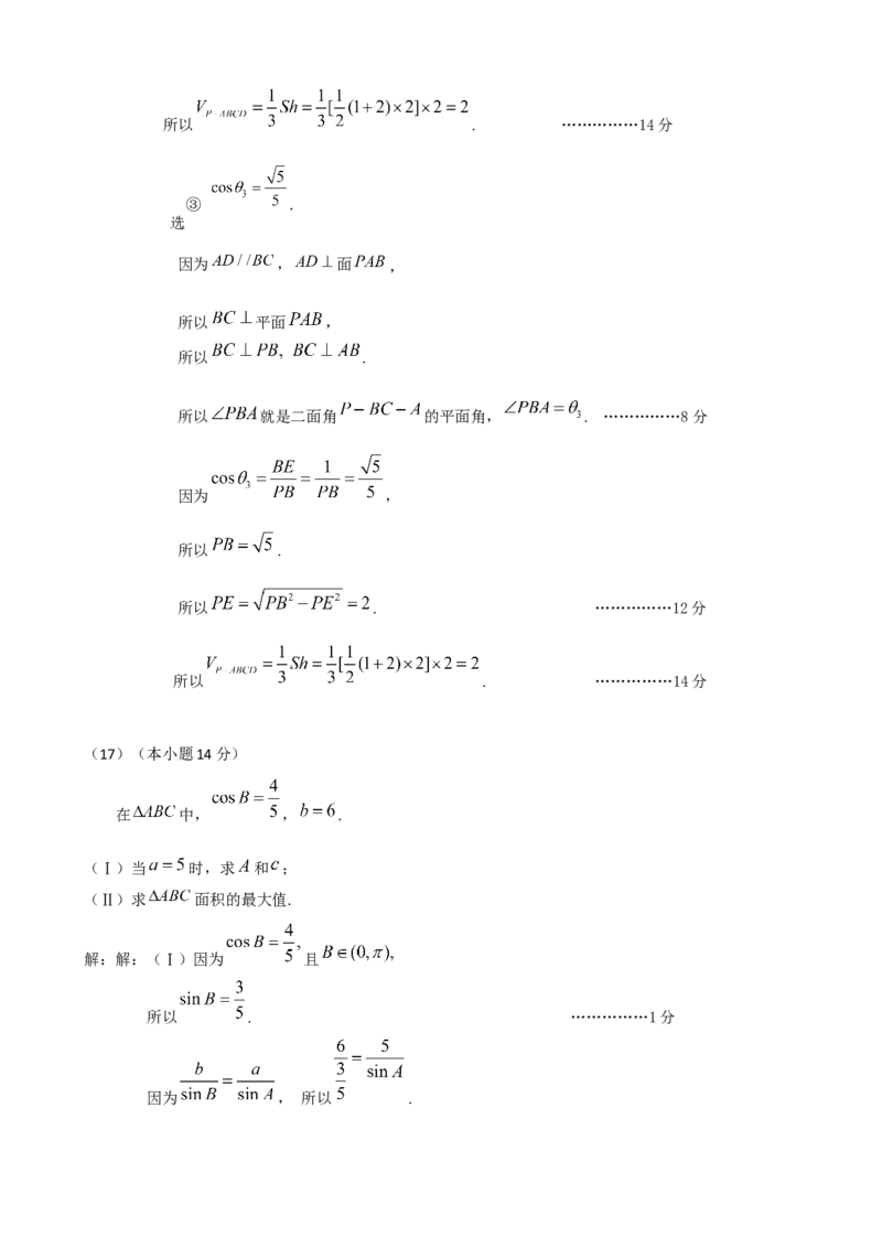 《延庆区2022—2023学年第二学期质量检测-高三数学-评分参考_数学_北京市延庆区2023届高三一模数学试卷（含解析）_终稿1》第4页预览