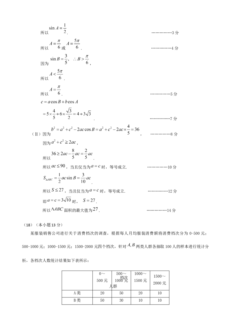 《延庆区2022—2023学年第二学期质量检测-高三数学-评分参考_数学_北京市延庆区2023届高三一模数学试卷（含解析）_终稿1》第5页预览