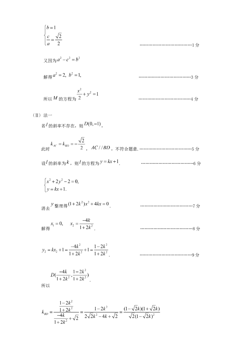 《延庆区2022—2023学年第二学期质量检测-高三数学-评分参考_数学_北京市延庆区2023届高三一模数学试卷（含解析）_终稿1》第7页预览