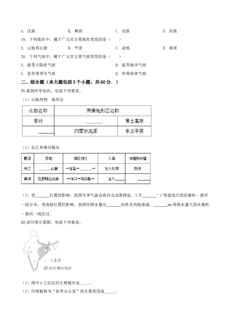《精品解析：四川省广元市2019年中考地理试题（原卷版）_12.2026年4月全国各地高考模拟卷_2026版初中金考卷•45套中考试卷汇编系列合集_全国版中考真题(1)_四川》第3页预览
