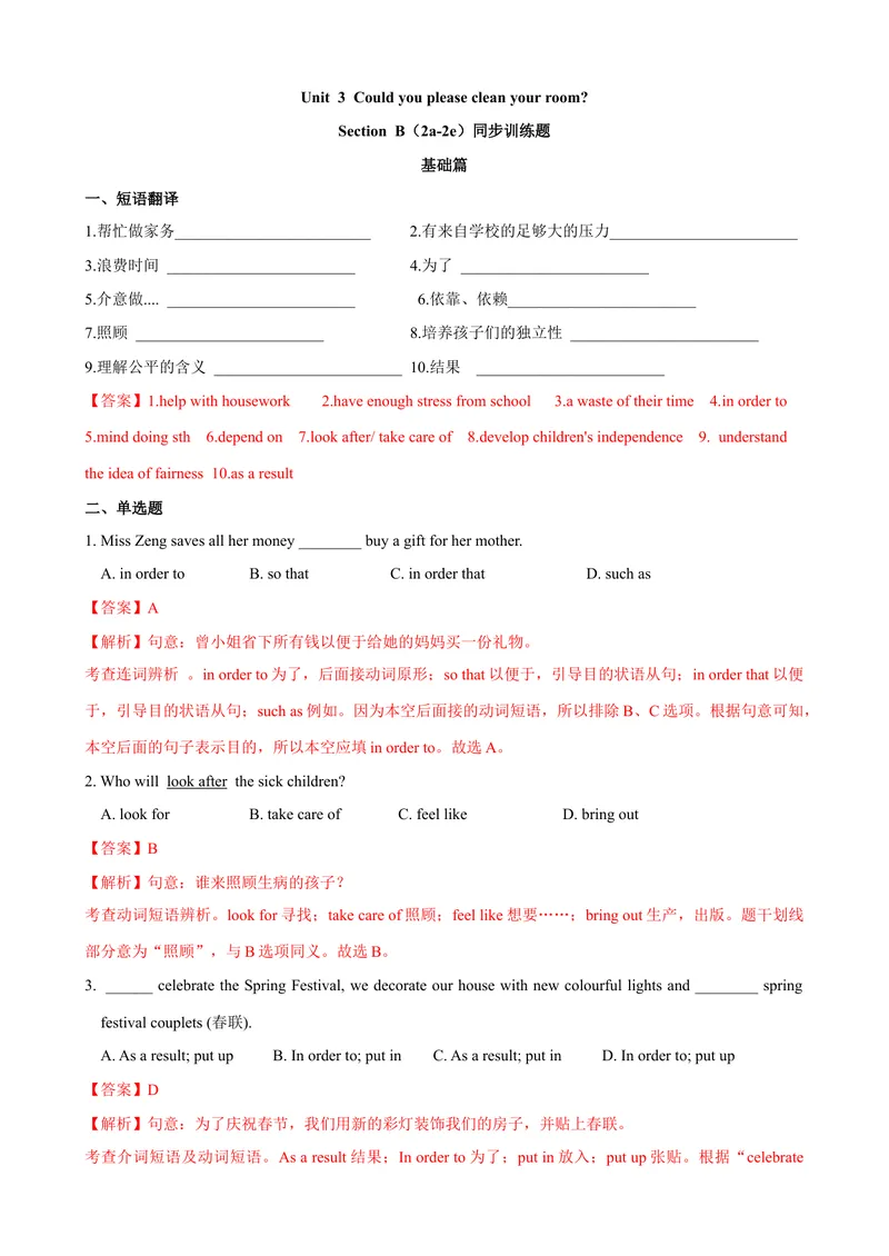 《Unit3第5课时SectionB（2a-2e）（课时练习）（教师版）_初中英语789_最新人教版英语八年级下册_旧版（有参考价值）_版本二_八年级英语下册（人教版）_大单元教学课件+教学设计-U44》第1页预览