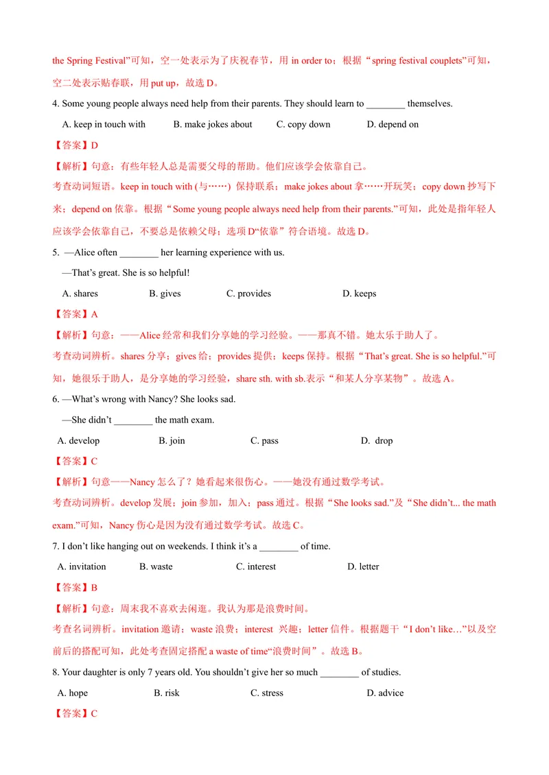 《Unit3第5课时SectionB（2a-2e）（课时练习）（教师版）_初中英语789_最新人教版英语八年级下册_旧版（有参考价值）_版本二_八年级英语下册（人教版）_大单元教学课件+教学设计-U44》第2页预览