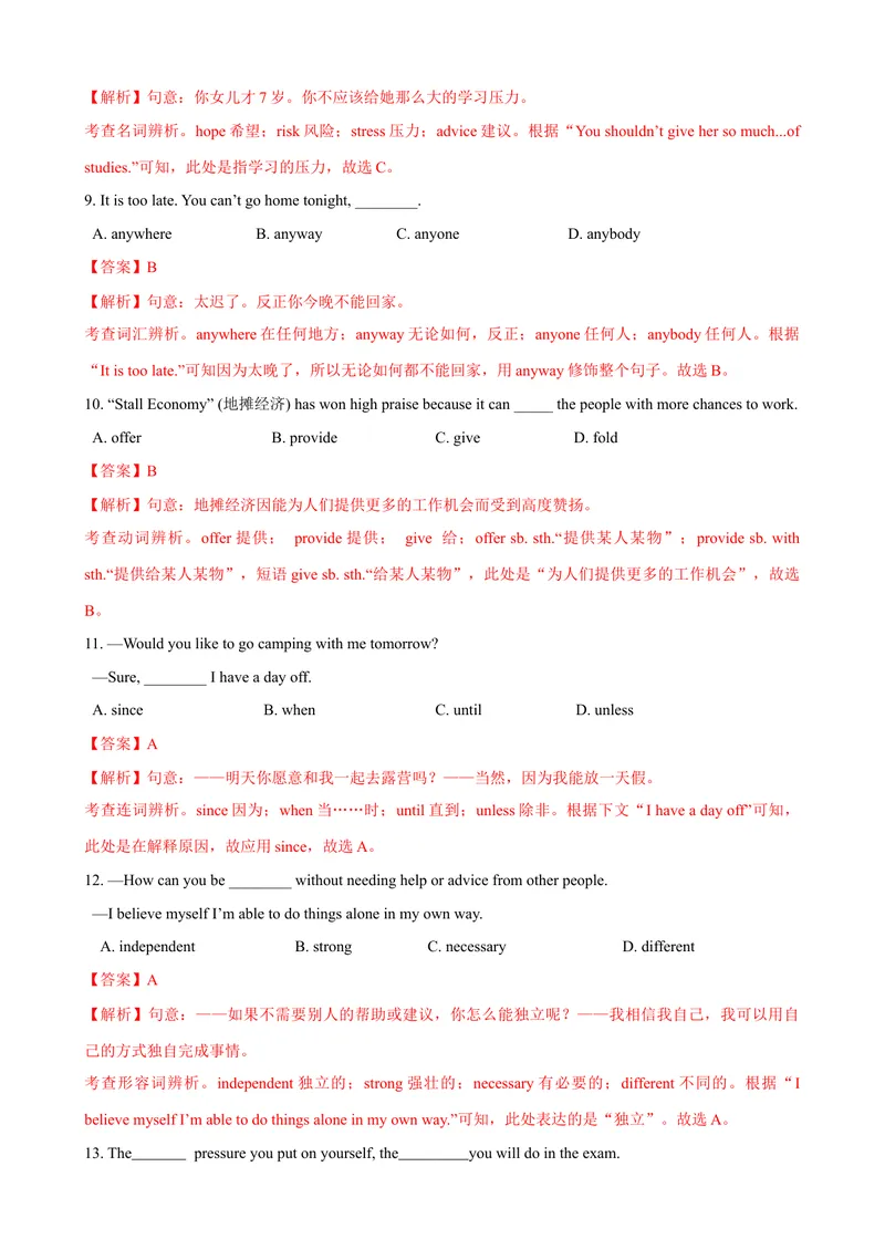《Unit3第5课时SectionB（2a-2e）（课时练习）（教师版）_初中英语789_最新人教版英语八年级下册_旧版（有参考价值）_版本二_八年级英语下册（人教版）_大单元教学课件+教学设计-U44》第3页预览