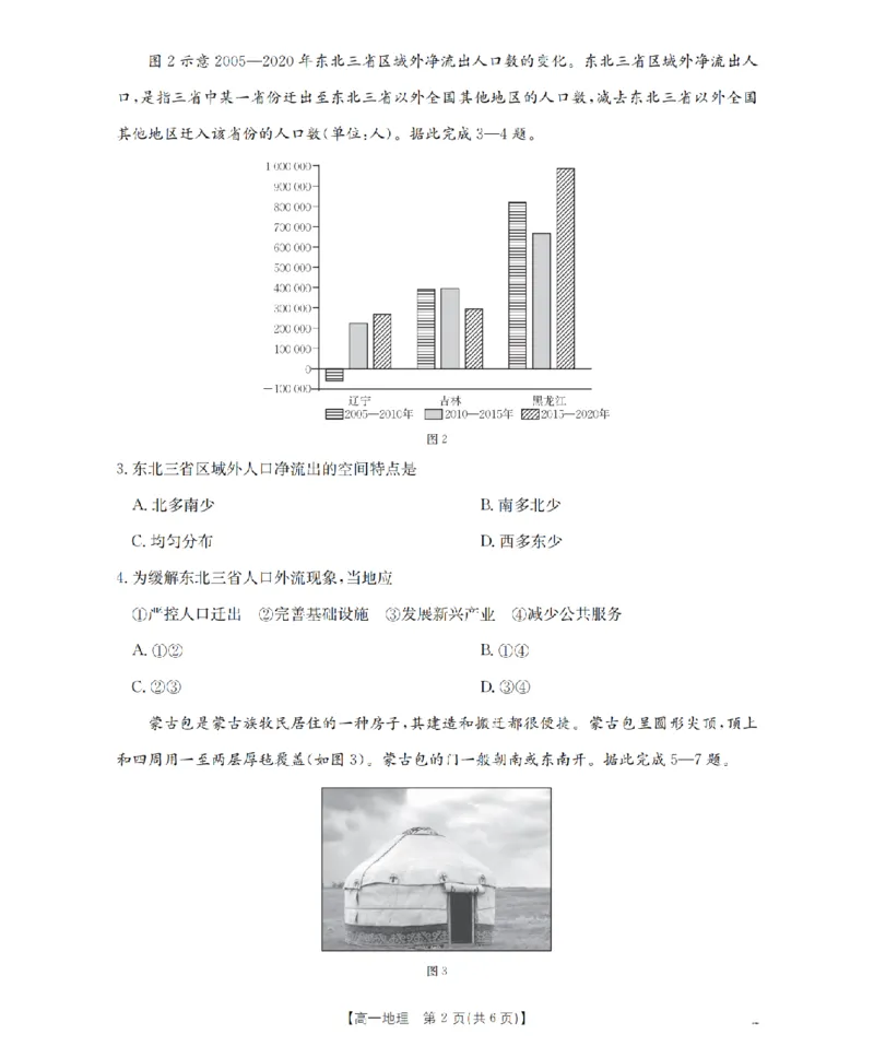 《地理_扫描版_2024-2027高一（7-7月题库）_2026年05月高一试卷_260518广西来宾市2025-2026学年高一下学期四月阶段性检测（全）》第2页预览