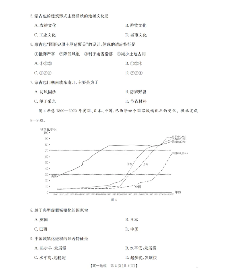 《地理_扫描版_2024-2027高一（7-7月题库）_2026年05月高一试卷_260518广西来宾市2025-2026学年高一下学期四月阶段性检测（全）》第3页预览