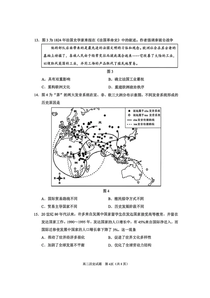 《山东潍坊市2025-2026学年高二下学期期中质量检测历史试卷(图片版,无答案)_2024-2027高二(7-7月题库)_2026年05月高二试卷_260511山东潍坊市2025-2026学年高二下学期期中质量监测》第4页预览