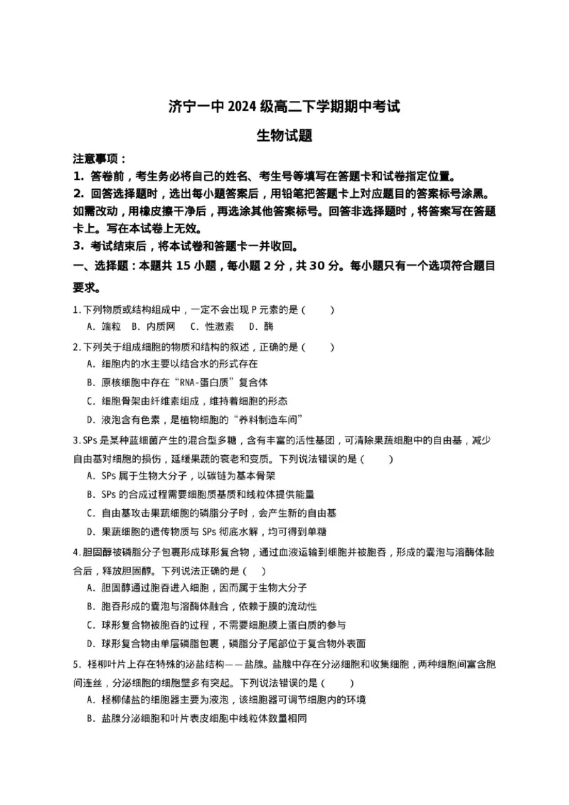 《山东省济宁一中2025-2026学年高二下学期期中生物试题_2024-2027高二（7-7月题库）_2026年05月高二试卷_260522山东济宁市第一中学2025-2026学年高二下学期期中考试》第1页预览