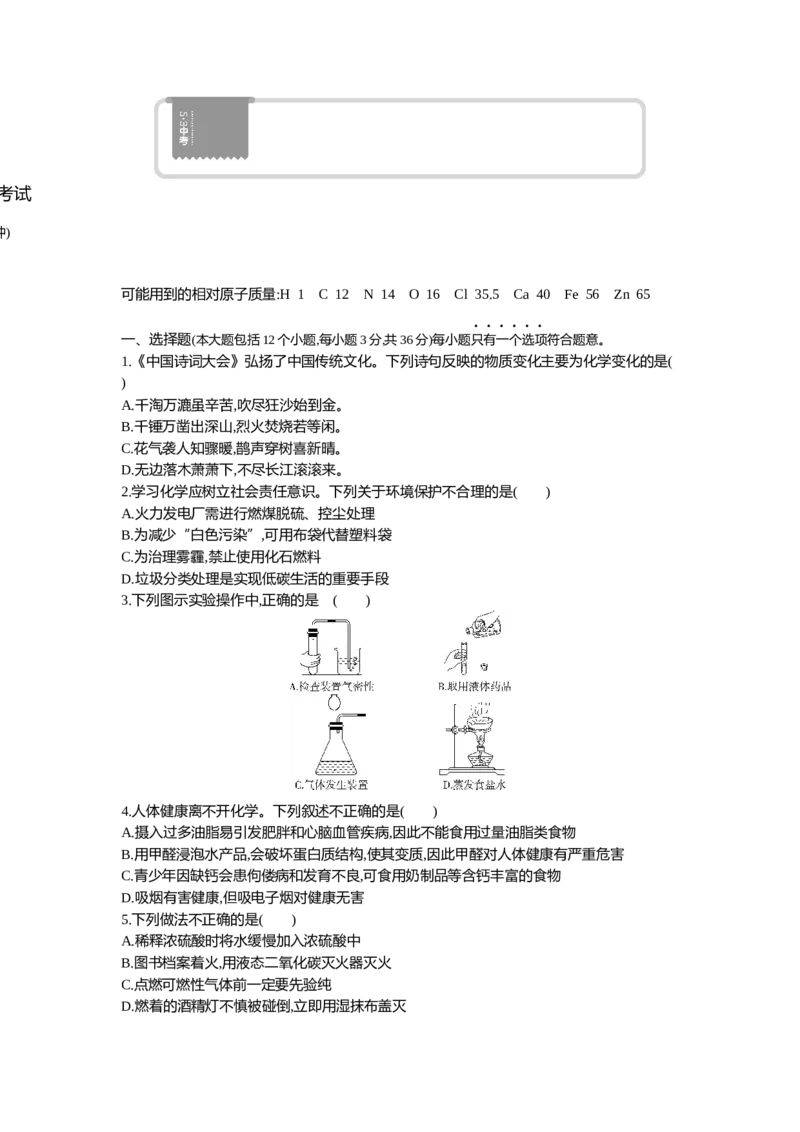 《2021南充化学试卷+答案+解析(word整理版)_12.2026年4月全国各地高考模拟卷_2026版初中金考卷•45套中考试卷汇编系列合集_全国版中考真题(1)_各省市《历年中考真题》2013-2024(10)》第1页预览