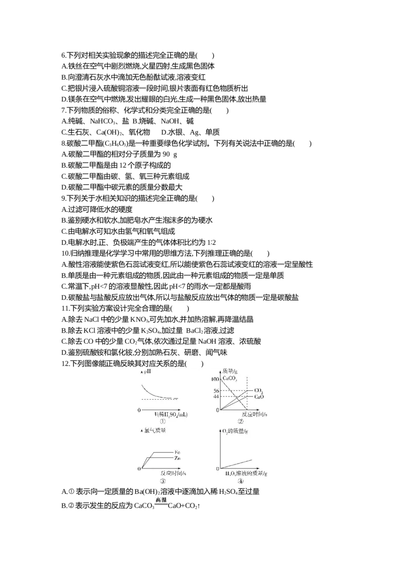《2021南充化学试卷+答案+解析(word整理版)_12.2026年4月全国各地高考模拟卷_2026版初中金考卷•45套中考试卷汇编系列合集_全国版中考真题(1)_各省市《历年中考真题》2013-2024(10)》第2页预览