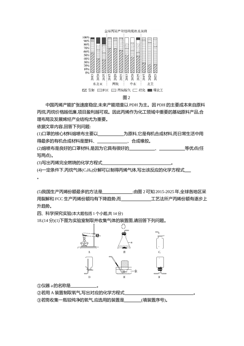 《2021南充化学试卷+答案+解析(word整理版)_12.2026年4月全国各地高考模拟卷_2026版初中金考卷•45套中考试卷汇编系列合集_全国版中考真题(1)_各省市《历年中考真题》2013-2024(10)》第5页预览