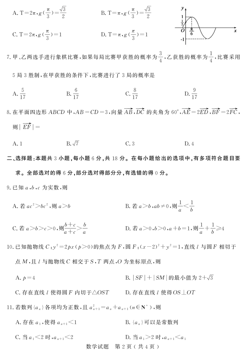 《数学试题卷_2024-2027高三（6-6月题库）_2026年05月高三试卷_260523山东省济宁市全市高考模拟考试（济宁三模）（全科）》第2页预览