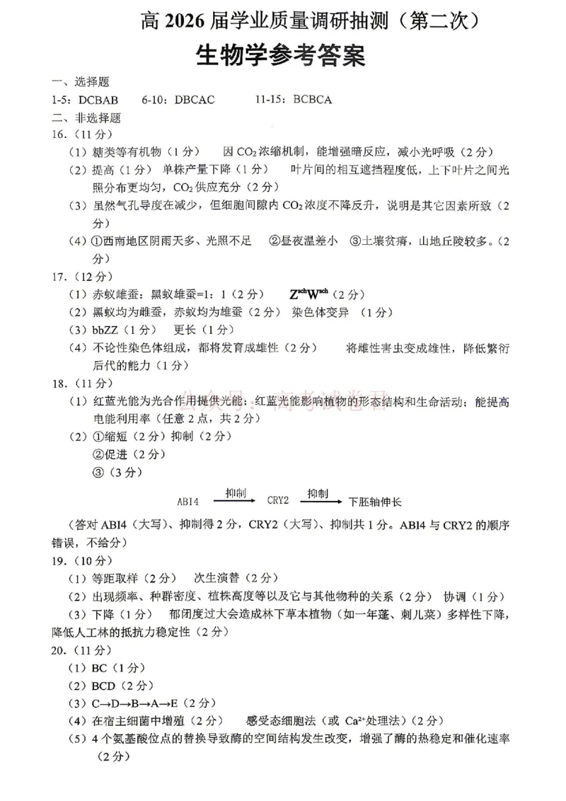 《重庆九龙坡等区高2026届学业质量调研抽测生物答案_副本_副本_副本_12.2026年4月全国各地高考模拟卷_2026年4月_06生物_重庆九龙坡等区学业质量调研抽测（第二次）》第1页预览