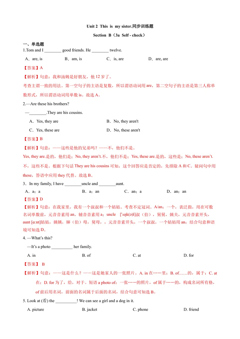 《Unit2第5课时SectionB（3a-Selfcheck）（课时练习）（解析版）_初中英语789_最新人教版英语七年级上册_英语7上最新改版_赠送英语7上旧版资料和新版课文好多一样仍具有很高参考价值》第1页预览