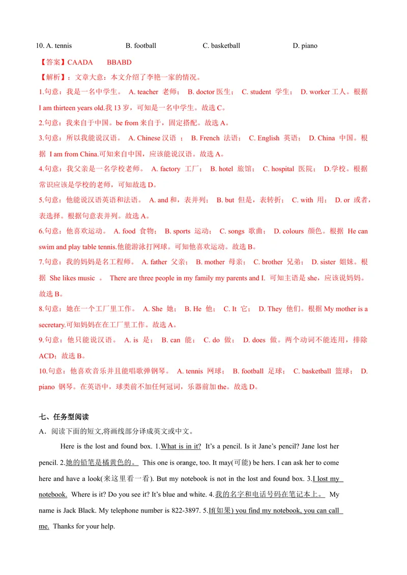 《Unit2第5课时SectionB（3a-Selfcheck）（课时练习）（解析版）_初中英语789_最新人教版英语七年级上册_英语7上最新改版_赠送英语7上旧版资料和新版课文好多一样仍具有很高参考价值》第5页预览