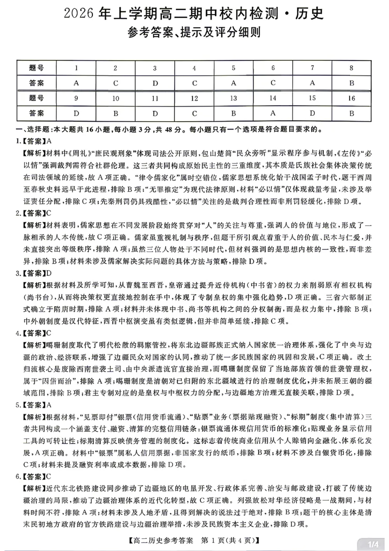 《历史试题卷答案湖南省天壹名校联盟2026年上学期高二年级期中校内检测联考_2024-2027高二（7-7月题库）_2026年05月高二试卷》第1页预览