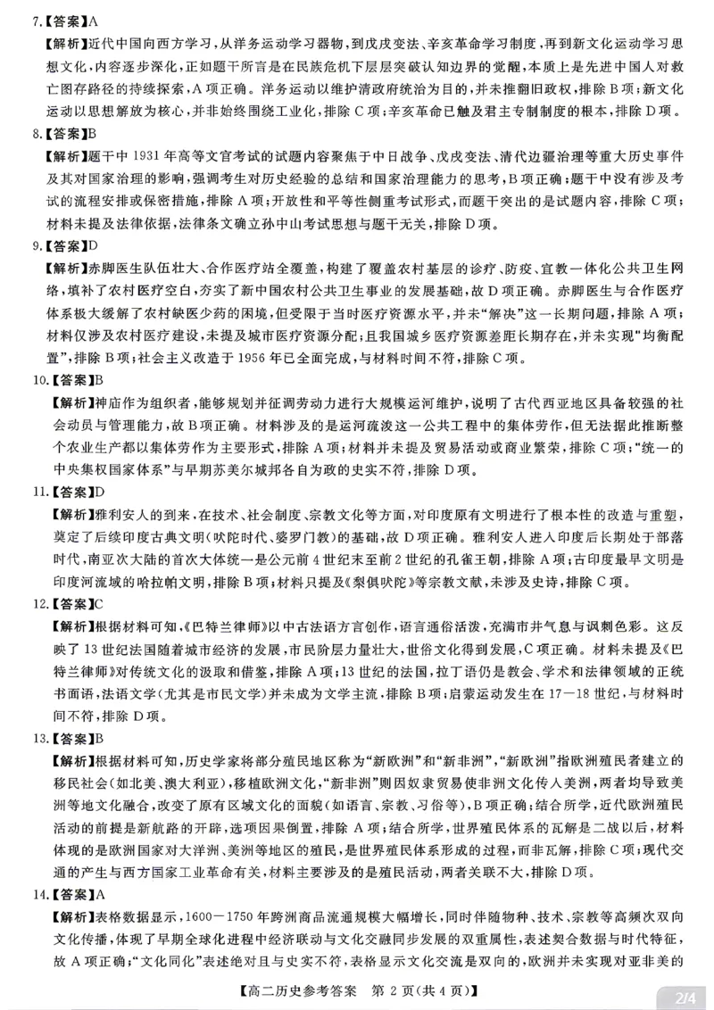《历史试题卷答案湖南省天壹名校联盟2026年上学期高二年级期中校内检测联考_2024-2027高二（7-7月题库）_2026年05月高二试卷》第2页预览