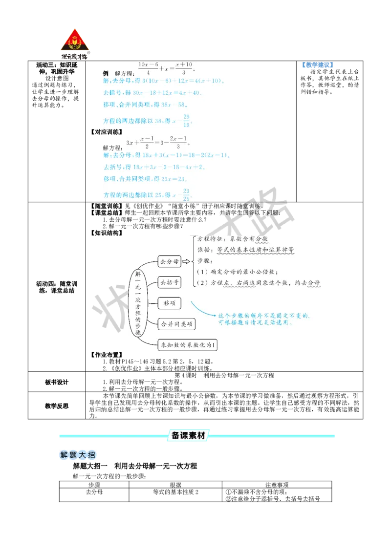 《第4课时利用去分母解一元一次方程_1、初中学习资料_2024秋改版_七上数学最新版课件_北师大版七上课课件_配套教案_北7数上教案_第五章一元一次方程_2一元一次方程的解法》第3页预览