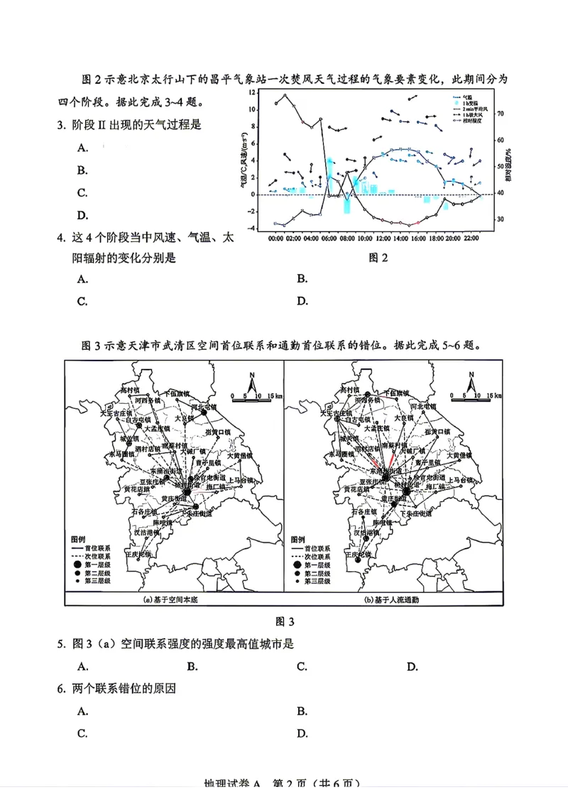 《广东地理(1)_H1912026年各省高考试卷和历年高考试卷_2026高考试卷_2026高考真题_广东》第2页预览