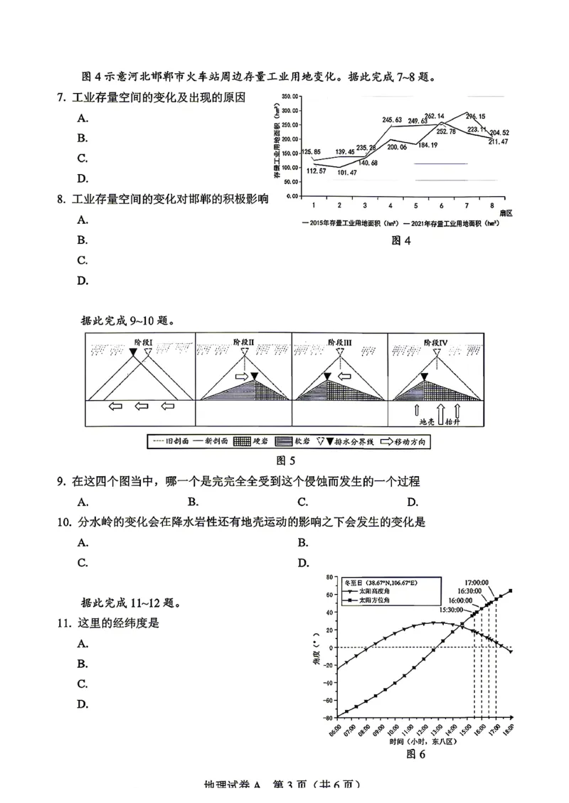 《广东地理(1)_H1912026年各省高考试卷和历年高考试卷_2026高考试卷_2026高考真题_广东》第3页预览
